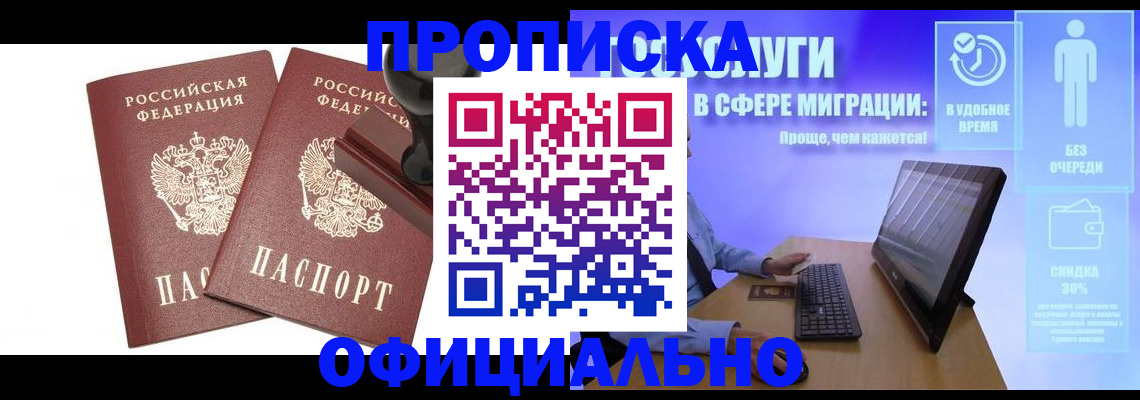 прописка 2025 в Липецкая области