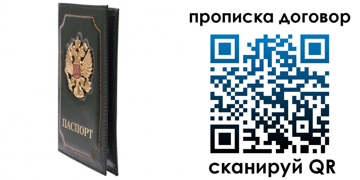 прописка регистрация в Липецкая области
