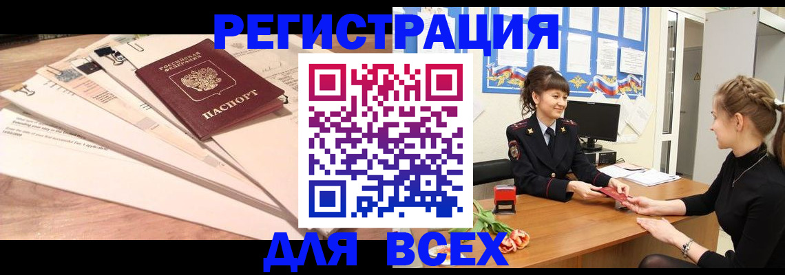 временная регистрация надежно в Липецкая области
