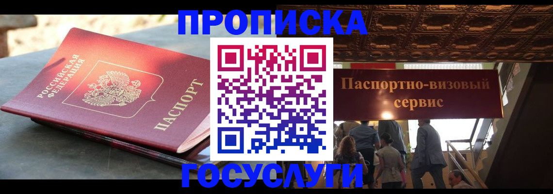 временная регистрация в квартире в Липецкая области