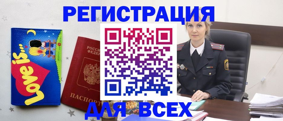 прописка 2025 в Липецкая области